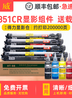 适用得力XT88显影器组件得力M351CR显影器M351CR打印机显影仓deli M351CR数码复印机显影组件 deli XT-88显影