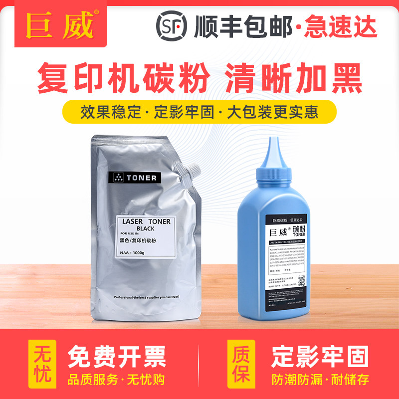 适用东芝T-4530C碳粉e-STUDIO 255 305 355 455 256 306 356 456 506复印机墨粉东芝T-4590C粉盒补充袋装碳粉