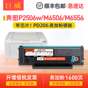 206 P2506 M6556nw M6606NW原装 适用奔图M6506硒鼓PD M6606碳粉盒M6506NW墨粉盒P2506W 品质打印机墨盒 顺丰