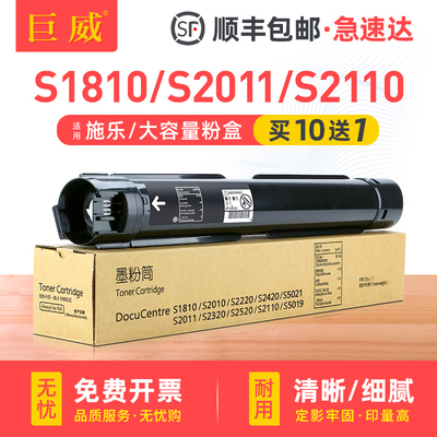 适用富士施乐S1810粉盒FUJIXerox S2110 S2011碳粉盒S2110nda s20