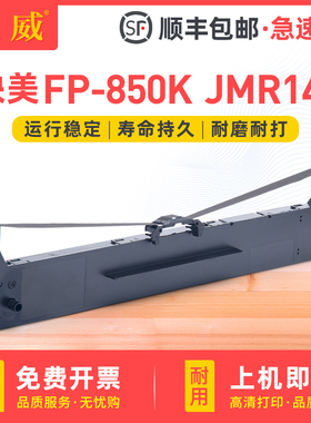 适用映美JMR140色带架FP-850K FP-850KII FP-700KII FP-700KIII FP8530 8550 8570 ME-3000D ME3000DII色带芯