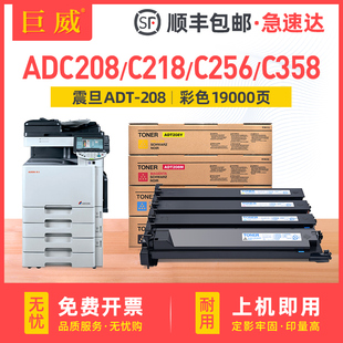 ADC358彩色打印复印机墨粉盒 ADC256 适用震旦ADT 208粉盒ADC208墨粉盒ADC218碳粉AURORA