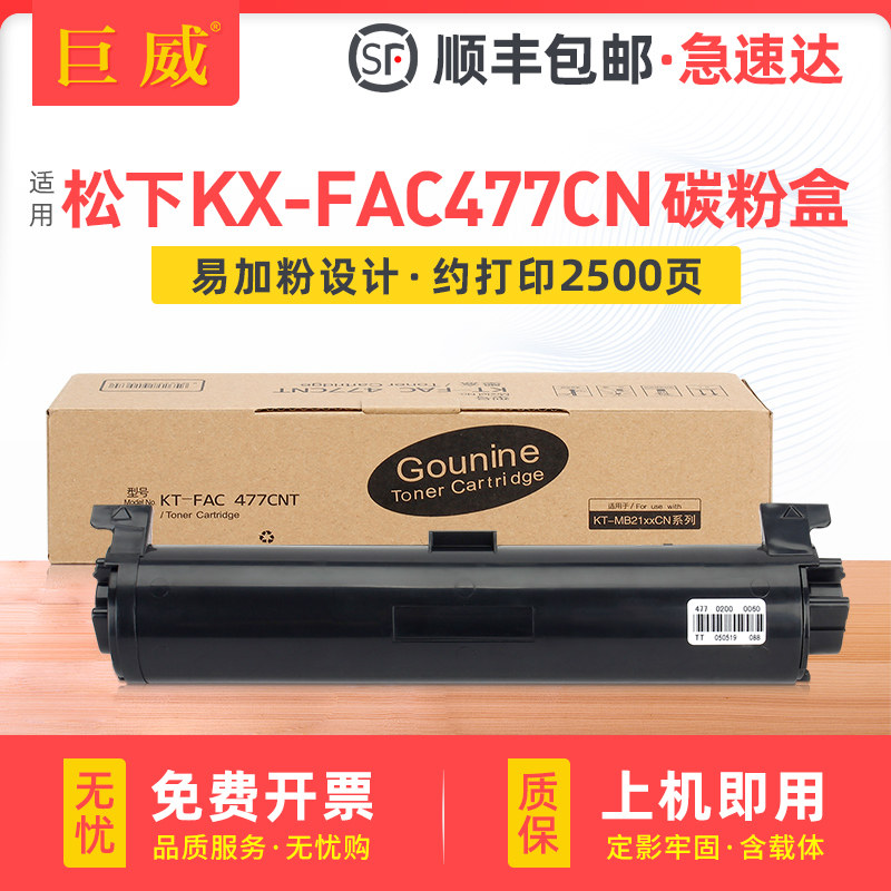 适用松下KX-FAC477CN碳粉盒MB2123N 2128CN 2133CN FAD478CN硒鼓2138CN 2173 2178CN 1935 1955CN 1985CN墨粉,办公设备/耗材/相关服务,硒鼓/粉盒,淘宝优惠券,粉丝福利购,淘宝优惠卷
