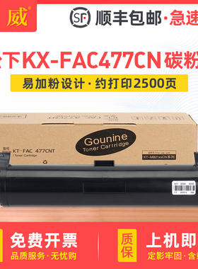 适用松下KX-FAC477CN碳粉盒MB2123N 2128CN 2133CN FAD478CN硒鼓2138CN 2173 2178CN 1935 1955CN 1985CN墨粉