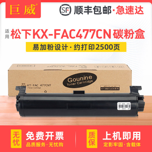 适用松下KX-FAC477CN碳粉盒MB2123N 2128CN 2133CN FAD478CN硒鼓2138CN 2173 2178CN 1935 1955CN 1985CN墨粉