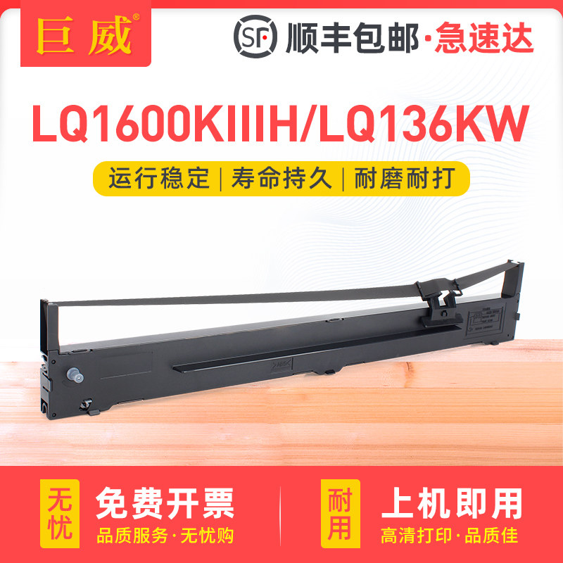 适用爱普生LQ-1600KIIIH色带架1600KIVH 136KW 136KWII LQ1600K3H K4H针式打印机S015336色带芯LQ2090 FX2190