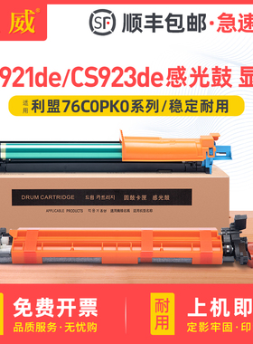 适用利盟CS921de感光鼓组架CS923de打印机鼓架CX920 CX921de CX922de成像鼓CX923dte CX924dxe CX927硒鼓套鼓
