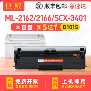 2160打印机墨盒3400 3405粉盒ml2161 3406一体机ML2165 2162 SF761P碳粉 适用三星D101S硒鼓SCX 2166 3401fh