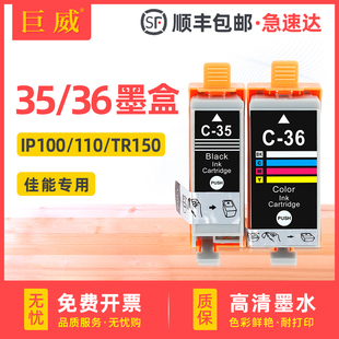 PIXMA IP100墨水盒PGI 35BK黑色CLI 适用佳能原装 mini260 36墨盒Canon 36C彩色TR150 320打印机 IP110墨盒35