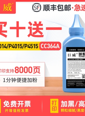 巨威适用惠普p4015n碳粉HP64A P4014 P4015 p4515n打印机墨粉CC364A p4014dn P4015n P4015dn 4515tn硒鼓碳粉