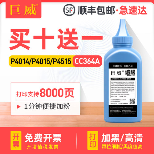 买10送1 加黑高速机碳粉 输出清晰 质量稳定