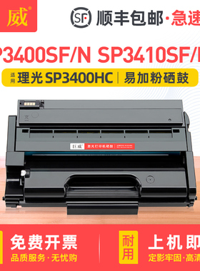 适用理光SP3400N硒鼓SP3410DN粉盒P3400SF碳粉盒Ricoh P3410SF打印机墨盒SP3400HC一体机墨粉盒易加粉晒鼓