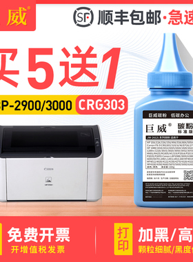 巨威 适用佳能lbp2900碳粉 LBP2900+ lbp3000 L11121e crg303打印机碳粉mf4010b mf4012b MF4350 fx9硒鼓墨粉