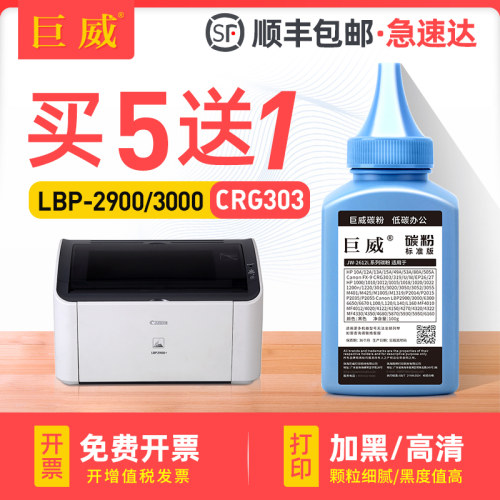 买5送1 高清加黑型碳粉 输出清晰 质量稳定