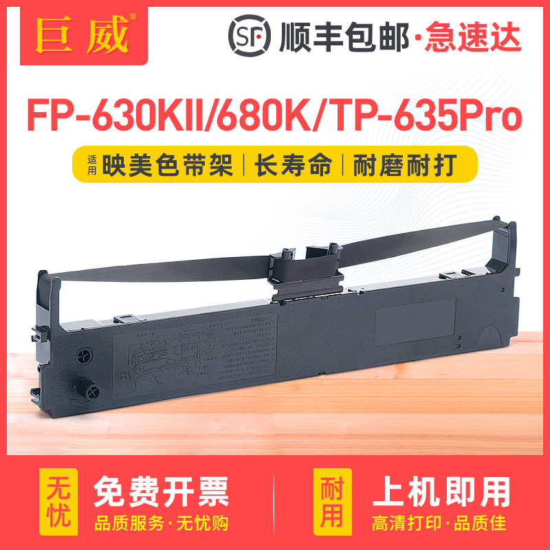 12米加长版色带架 顺丰当天发货 免费开增票