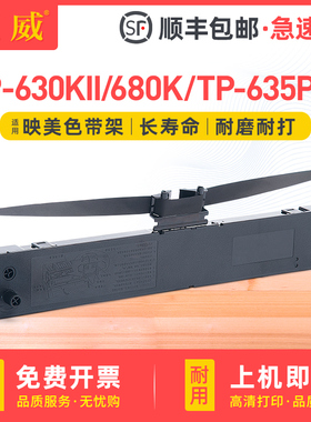 适用映美JMR125色带架 映美JOLIMARK FP-630KII FP-680K TP-635Pro针式打印机色带框 JMR125色带架芯