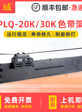 适用原装爱普生PLQ-20K色带架PLQ30K PLQ30KM PLQ20KM色带框PLQ50K 50KM 35K色带芯LQ90KP PLQ22KM打印机墨条