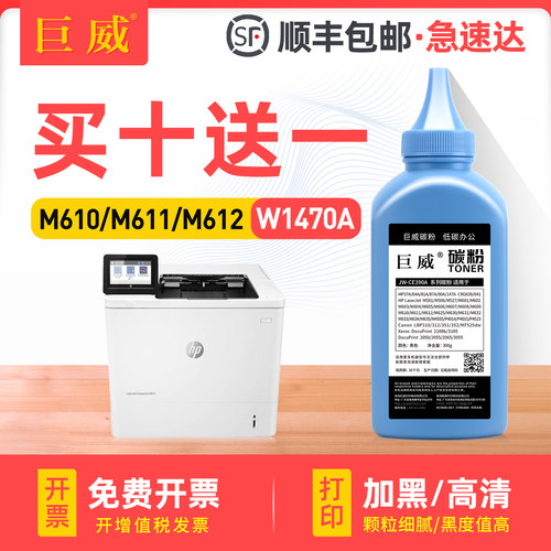 买10送1 加黑高速机碳粉 输出清晰 质量稳定