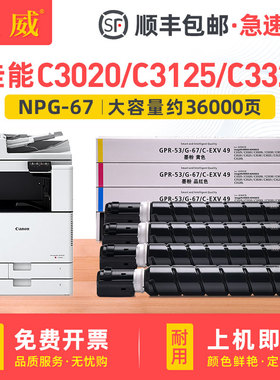 适用佳能C3020粉盒C3025 C3125 C3120L墨粉3320 C3330 3520碳粉C3222L 3325彩色复印机墨盒iRC3525 npg67硒鼓