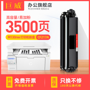 M130fn Pro M130a粉盒LaserJet 适用惠普M130nw硒鼓M130fw M102w M102a打印机CF219A晒鼓CF217A墨粉HP17A墨盒