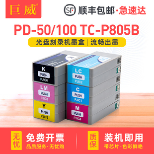 JC光盘刻录机墨盒 P80X P805B N彩色标签墨盒天地伟业Tiandy 100II 适用爱普生PP100墨盒PP