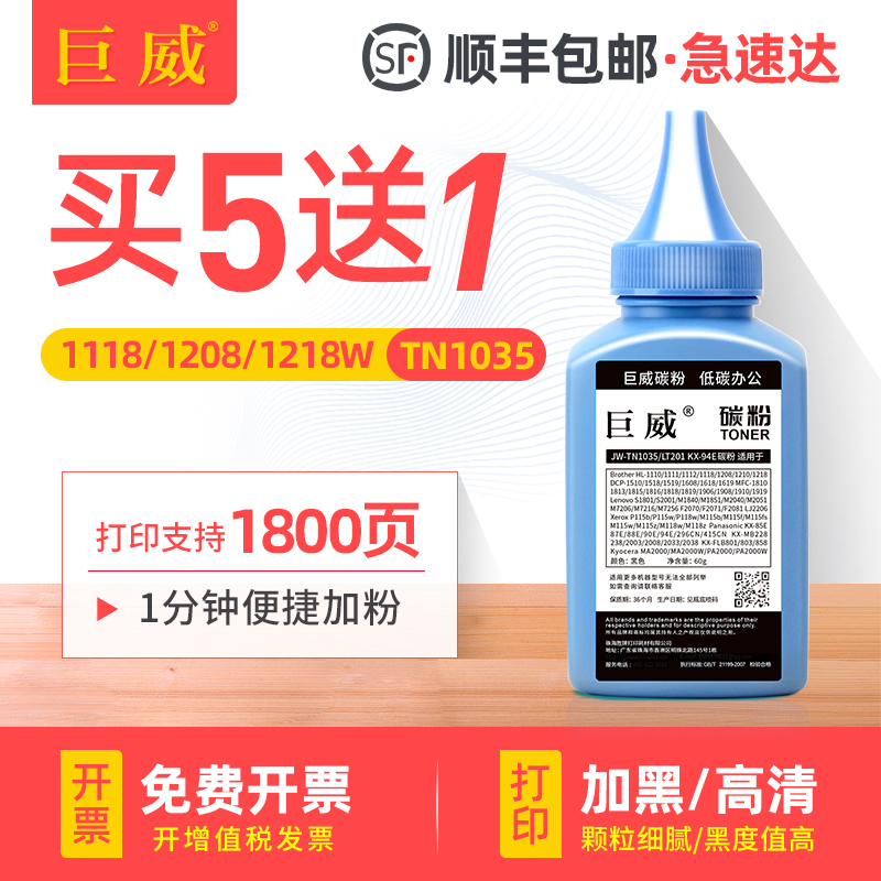 买5送1 高清加黑型碳粉 输出清晰 质量稳定