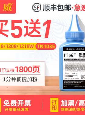 巨威 适用兄弟HL1118碳粉 DCP-1608 1518 1519打印机TN1035 HL-1208 1110 1619一体机MFC-1818 1813 1908墨粉