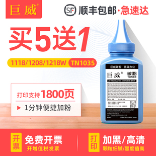 1208 适用兄弟HL1118碳粉 1519打印机TN1035 巨威 1110 1813 1608 1818 DCP 1908墨粉 1518 1619一体机MFC