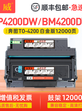 适用奔图BP4200DN/DW粉盒BM4200DW碳粉盒BM4240ADW硒鼓PANTUM BM4300ADW打印机墨粉盒TO-4200H/X DO-4200鼓架