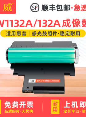 适用惠普W1132A成像鼓132A硒鼓179fnw 178nw感光鼓HP Color Laser 150a 150nw打印机彩色鼓架晒鼓hp118a粉盒