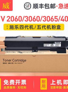 适用富士施乐2060粉盒DocuCentre-IV V 3060 3065碳粉四代/五代ApeosProt 2560 3560墨粉3070 4070 5070粉筒
