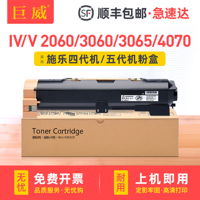 适用富士施乐2060粉盒DocuCentre-IV V 3060 3065碳粉四代/五代Ap