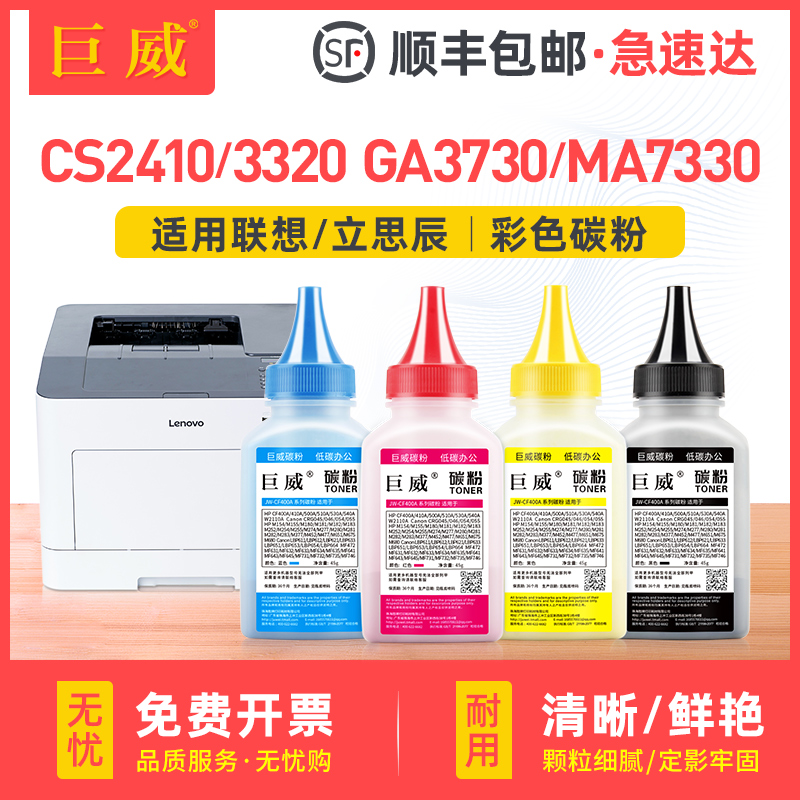 适用联想LD2410 CS2410dn碳粉CS3320dn墨粉立思辰GA3730cdn GB3731cdn墨粉盒LANXUM GA7330cdn MA7330cdf粉盒 办公设备/耗材/相关服务 墨粉/碳粉 原图主图