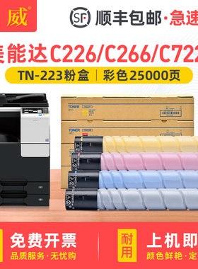 适用美能达C226粉盒Bizhub C256 C266碳粉盒C7222 C7226碳粉原装品质柯尼卡复印机TN223 TN224墨盒硒鼓墨粉盒