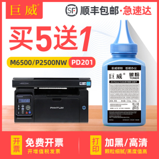 p2500 m6600 m6550nw p2200 pd201打印硒鼓墨粉M6500NWe m6550 p2500nw 适用奔图m6500碳粉m6500nw M6600nw