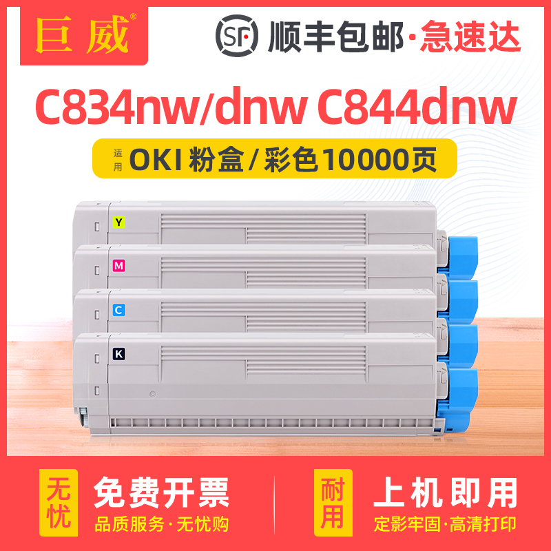 适用OKI C844dnw墨粉盒 C844dnL粉盒 OKI C834nw C834dnw碳粉盒 C824n C834n C844n彩色激光打印机墨盒 硒鼓 办公设备/耗材/相关服务 硒鼓/粉盒 原图主图