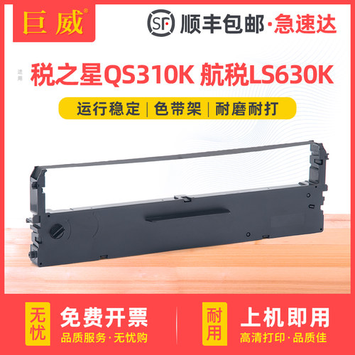 10米加长版色带架 顺丰当天发货 免费开增票