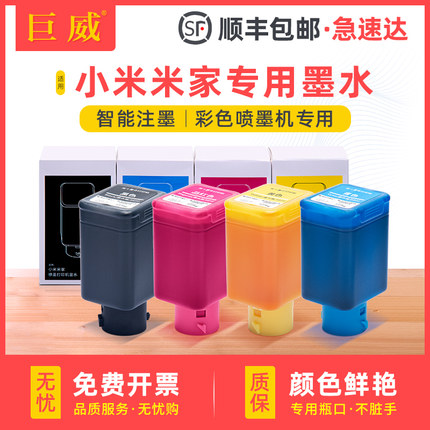 适用小米米家喷墨打印机墨水(MI)复印一体机墨盒可加墨填充墨水通用4色办公家用染料彩色油墨非原装小米墨水