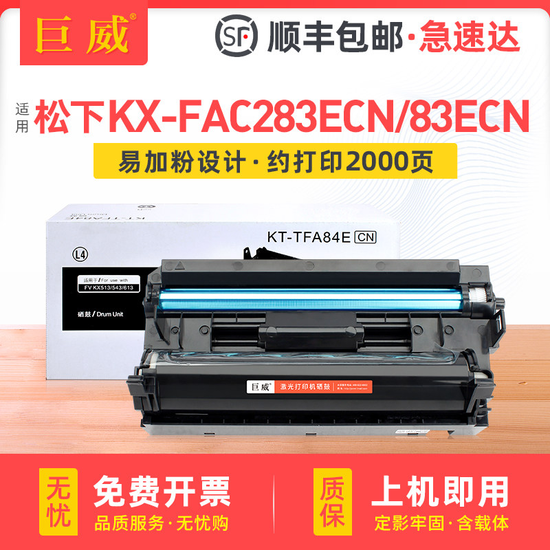 适用松下KX-FAC283ECN FA83ECN粉盒KX-FL513CN 613CN FLM653CN 668CN 678CN墨粉盒松下83E碳粉盒KX-FA84E硒鼓