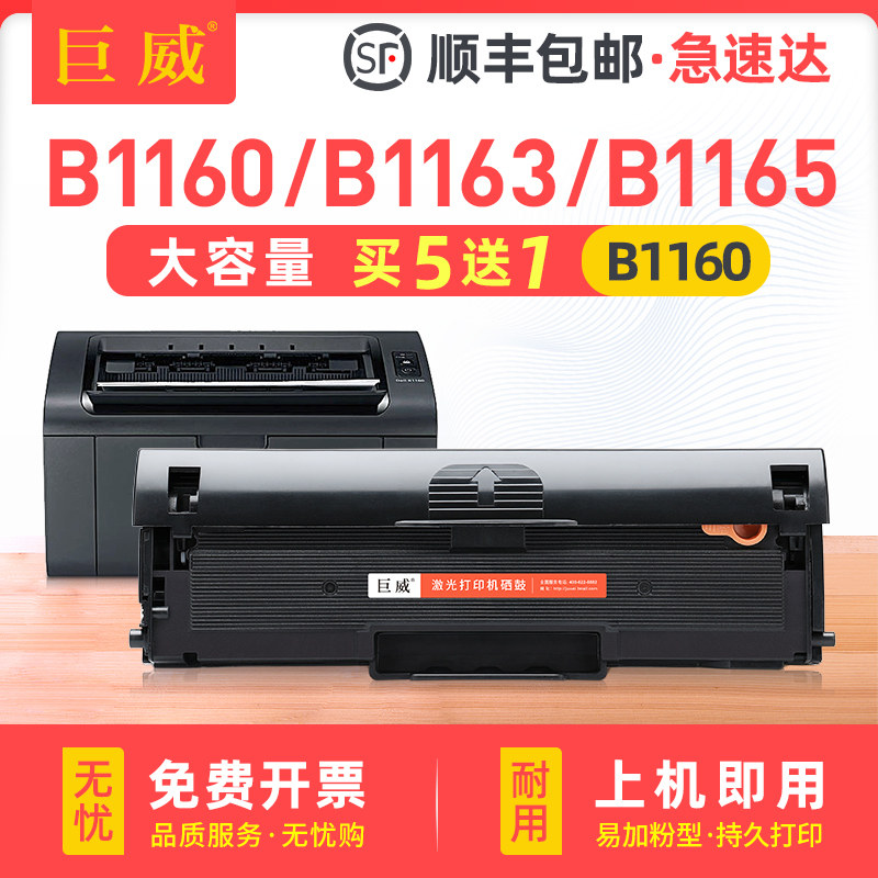 巨威 适用戴尔B1160硒鼓dell B1163 b1165nf