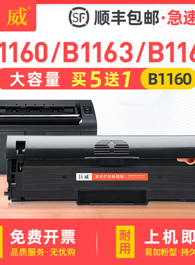 巨威 适用戴尔B1160硒鼓dell B1163 b1165nfw打印机墨盒B1160w B1165复印一体机碳粉盒B116X易加粉粉盒碳粉