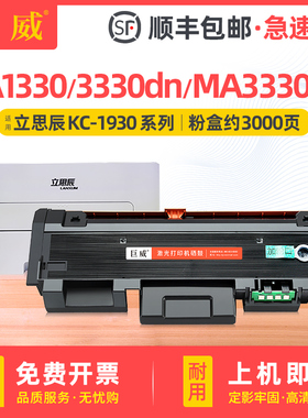 适用立思辰GA3330dn硒鼓LANXUM MA3330dn GA1330dn GA7329dn粉盒T