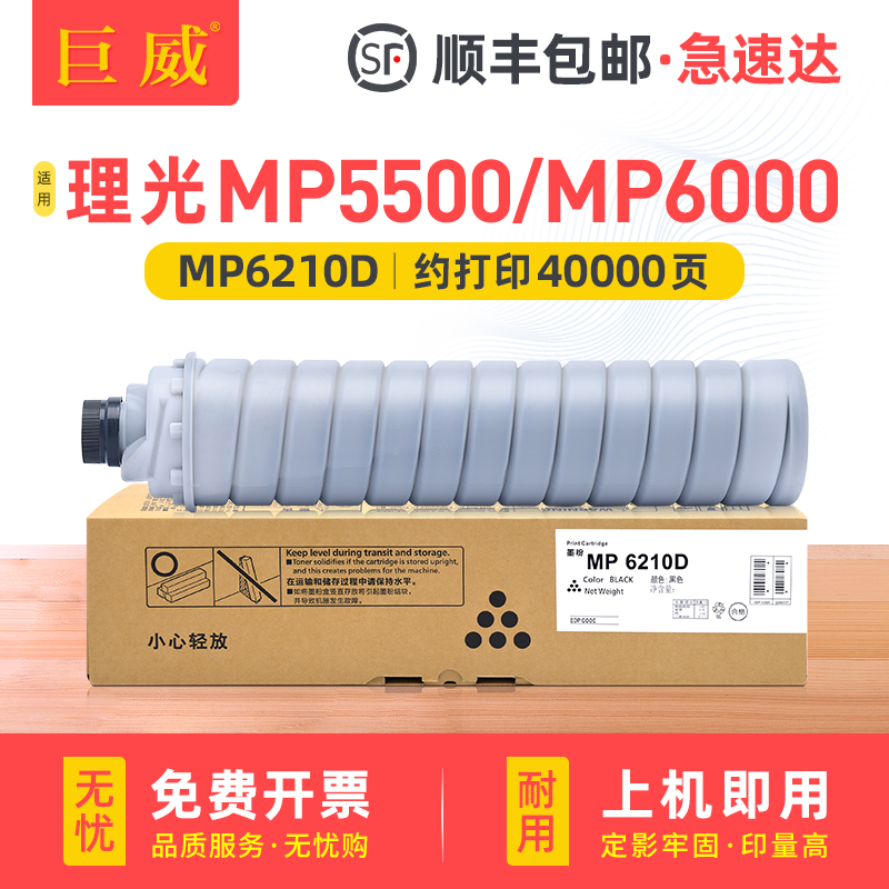 适用理光7500粉盒MP7502 7001 8001 9001碳粉1075 2051 2075 1070墨粉MP6500 7000 8000 9002粉筒6210D墨盒
