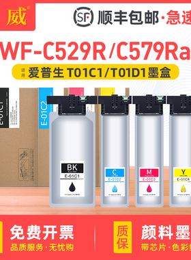 适用爱普生WF-C579R墨盒EPSON WF-C579Ra彩色喷墨打印机多功能一体机T01C1墨袋T01D1墨水连供墨包T6715维护箱