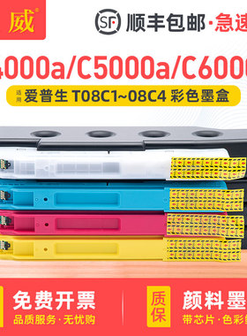 适用爱普生AM-C5000a墨盒AM-C6000a彩色喷墨打印机颜料墨水盒EPSON AM-C4000a墨盒 商喷机墨盒 维护箱 废墨盒