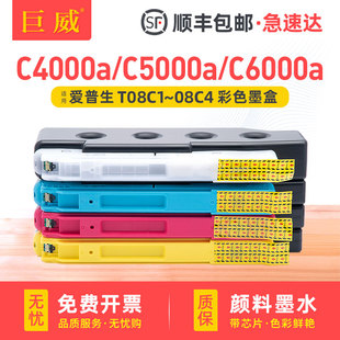 适用爱普生AM-C5000a墨盒AM-C6000a彩色喷墨打印机颜料墨水盒EPSON AM-C4000a墨盒 商喷机墨盒 维护箱 废墨盒