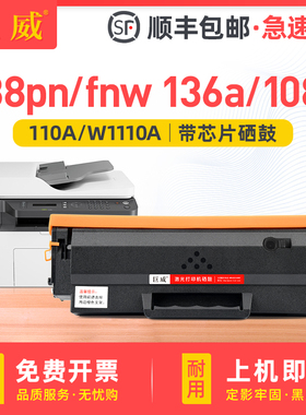 适用惠普136w硒鼓108a/w laser mfp 136a/nw/wm打印机墨盒hp110a硒鼓带芯片138p/pn/pnw/fnw一体机w1110a碳粉
