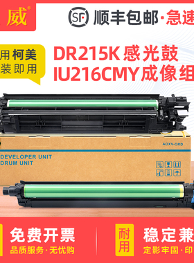 适用柯尼卡美能达DR215K感光鼓组件C225 C7222 C7226套鼓震旦ADC225 C265成像鼓汉光HGFC5220硒鼓架 显影组件