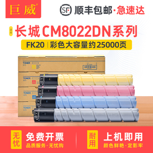 适用长城CM8022DN粉盒GreatWall CM6022DN碳粉盒 复印机墨粉盒 硒鼓FK20 FC20 FM20 FY20墨粉 打印机彩色墨盒