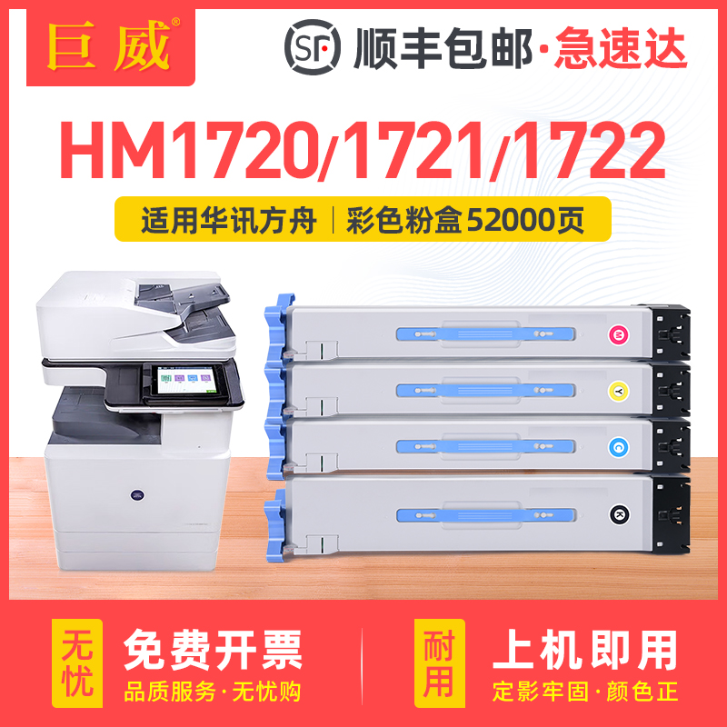 适用华讯方舟HM1720粉盒HM1721碳粉盒HM172X HM1722彩色打印机硒鼓墨盒碳粉HC1820 HC1821 HC1822 HC1823墨粉